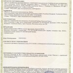 Сертификат пробки топливного бака «РЫСЬ»