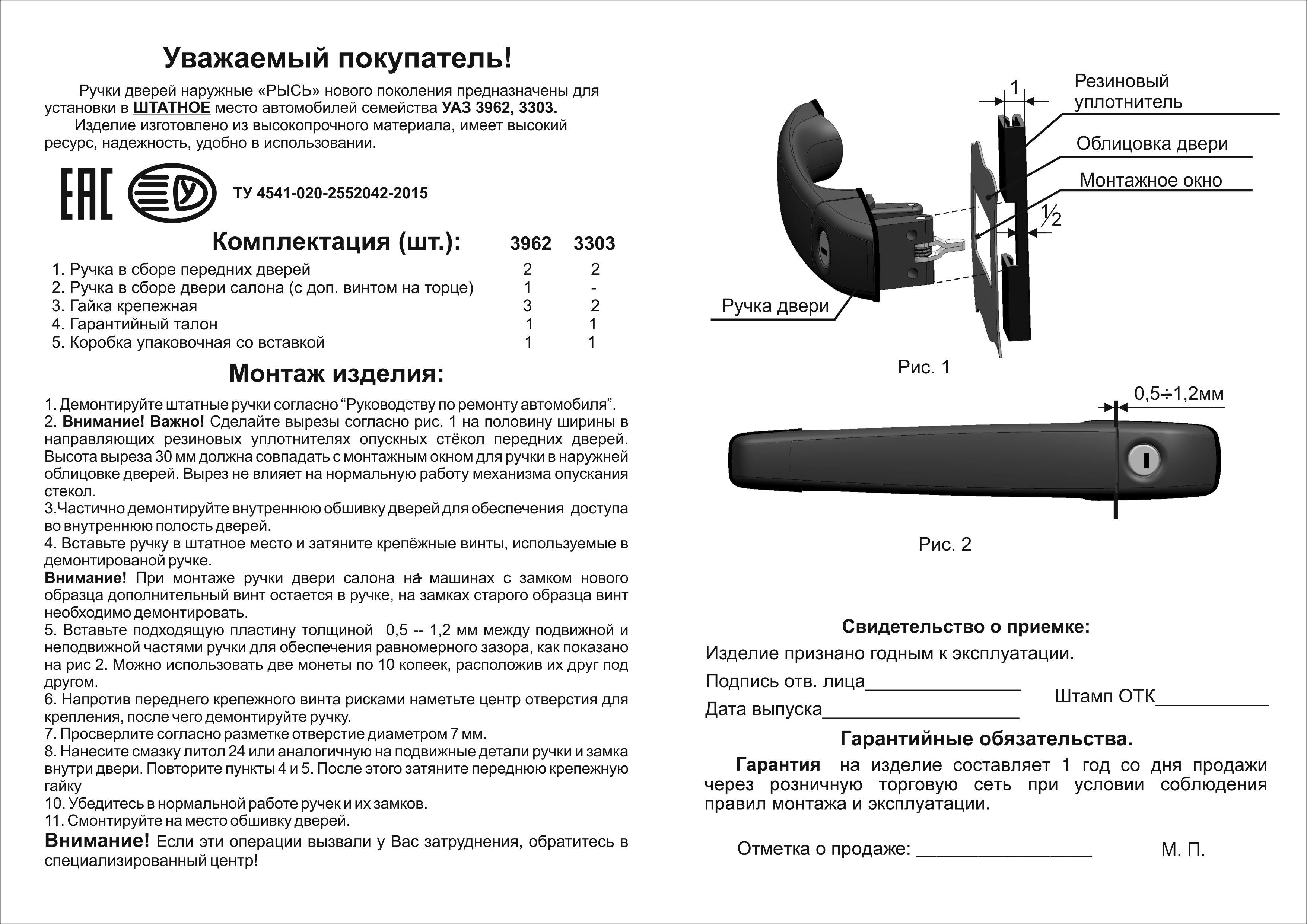 Инструкция УАЗ 3962,3303 ИТОГ
