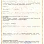 Сертификат пробки топливного бака